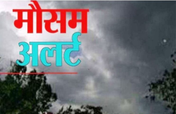 10 जिलों में आंधी-तूफान व बारिश का यैलो अलर्ट