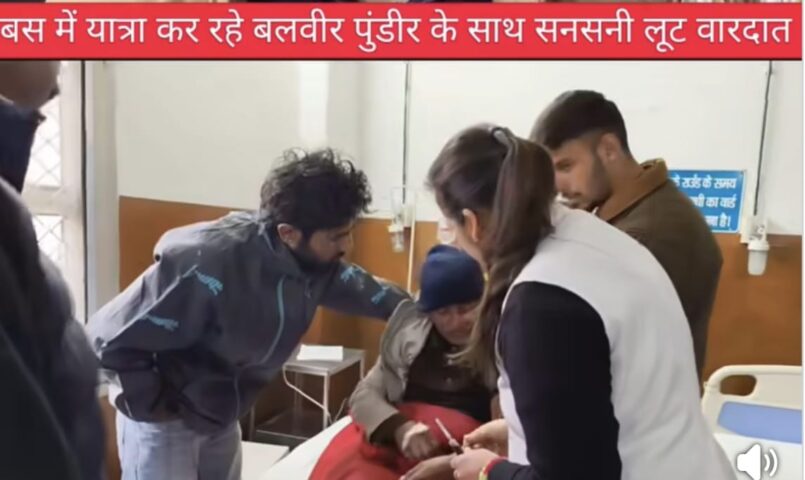 सनसनी: HRTC बस में गिरिपार के व्यक्ति को विषैला पदार्थ सुंघाकर लाखों की लूट..
