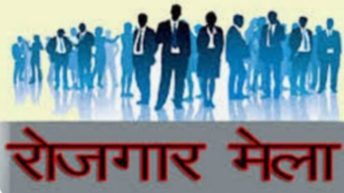 रोजगार कार्यालय नाहन में 14 जनवरी को कैम्पस इंटरव्यू