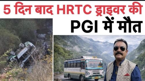 क्वाणु HRTC बस हादसा: जिंदगी की जंग हारा चालक दिनेश, PGI में तोड़ा दम