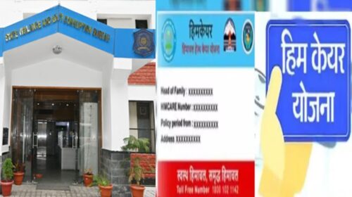 Shimla: हिमकेयर में तैयार कर दिए मर्दों की बच्चेदानी के ऑप्रेशन के फर्जी बिलों की विजीलैंस जांच शुरू, रिकार्ड तलब