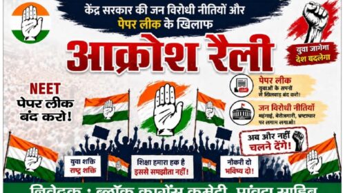 “छात्रों पर लाठीचार्ज” मामले में पौण्टा साहिब कांग्रेस मंडल शनिवार को निकलेंगी आक्रोश रैली..