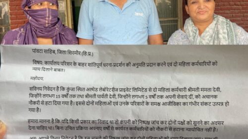 दो महिला कर्मचारियों को न्याय दिलाने की मांग को लेकर एसडीएम कार्यालय के बाहर होगा शांतिपूर्ण धरना-प्रदर्शन