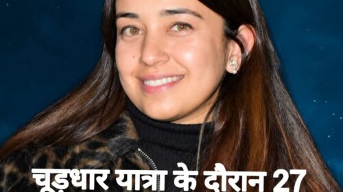 दुखद : चूड़धार यात्रा के दौरान 27 साल की प्रेशिता मेहता की मौत 