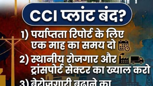सी.सी.आई. राजबन प्लांट का बिजली कनेक्शन तुरंत बहाल करे सरकार, ‘पर्याप्तता रिपोर्ट’ के लिए मिले एक माह का समय: जी.एस. चौहान