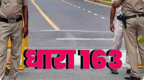 Nahan: दो समुदायों के बीच तनाव के बाद 4 दिन धारा 163 लागू, जानें किन-किन चीज़ों पर रहेगी पाबंदी